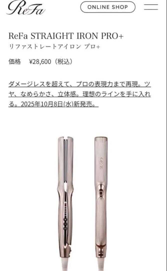ReFa STRAIGHT IRON PRO+ ストレートアイロンプロプラス リファストレートアイロン プロ+ ReFa STRAIGHT IRON PRO+ | 商品情報