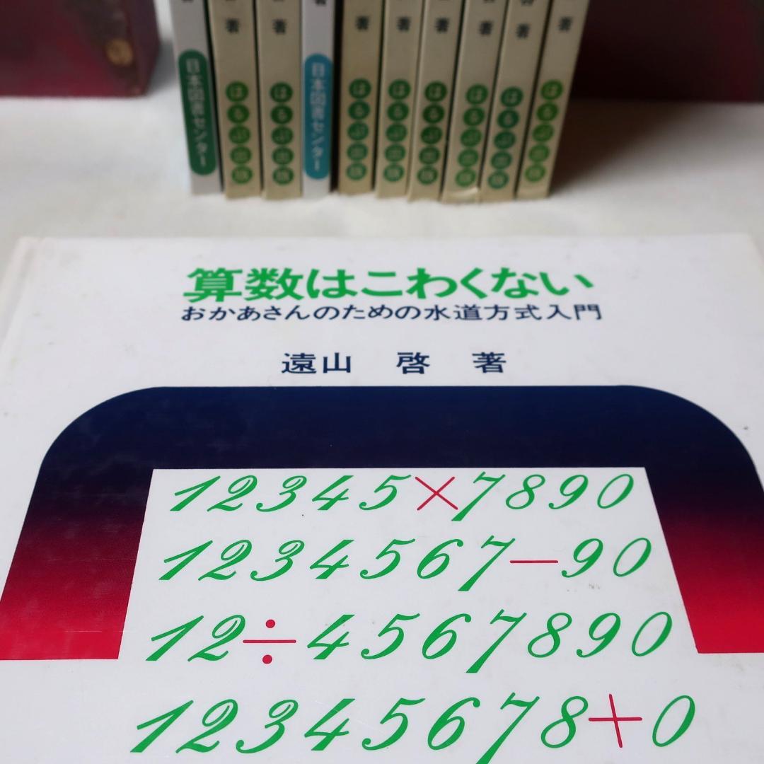 さんすうだいすき全巻10冊とさんすうのおもちゃばこセット 幼小受験に