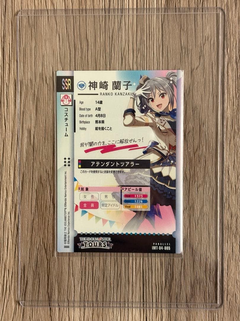 ツアマス 神崎蘭子 SSR パラレル おまけ付き - メルカリ