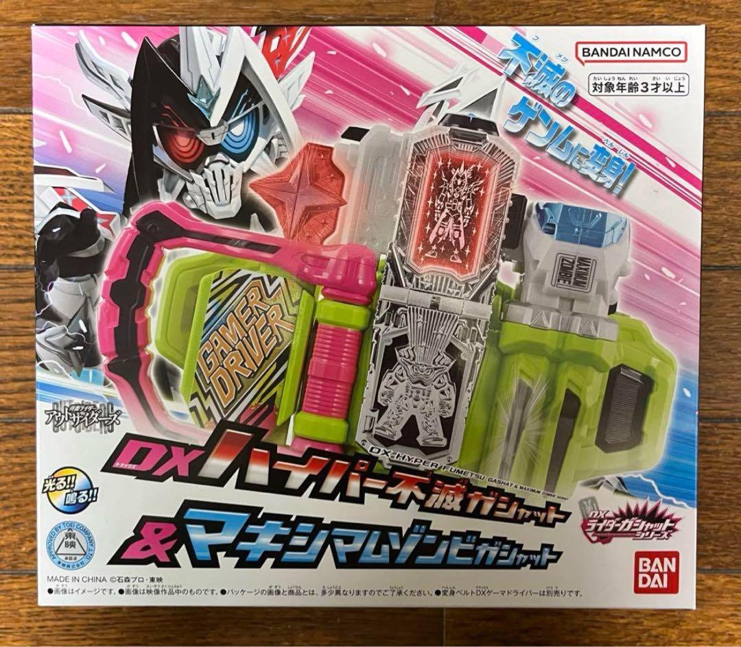 DXハイパー不滅ガシャット&マキシマムゾンビガシャット 仮面ライダー
