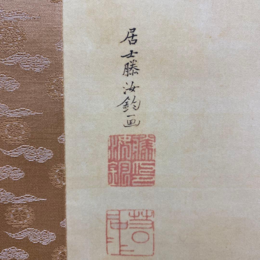 美品 掛け軸 伊藤若冲筆「日出鳳凰図」縁起物 日の出 花鳥 ボストン