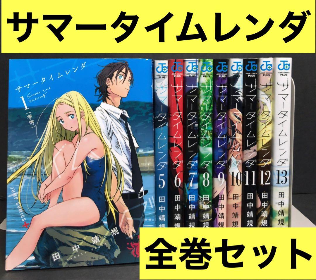 サマータイムレンダ 1-13巻 全巻セット - メルカリ