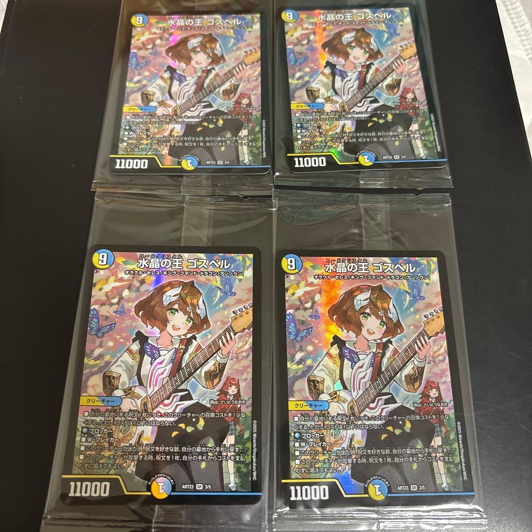 デュエルマスターズ 神アート 水晶の王ゴスペル 4枚 水晶の王 ゴスペル / DMART 神アートシリーズ|デュエルマスターズ |BIGWEB