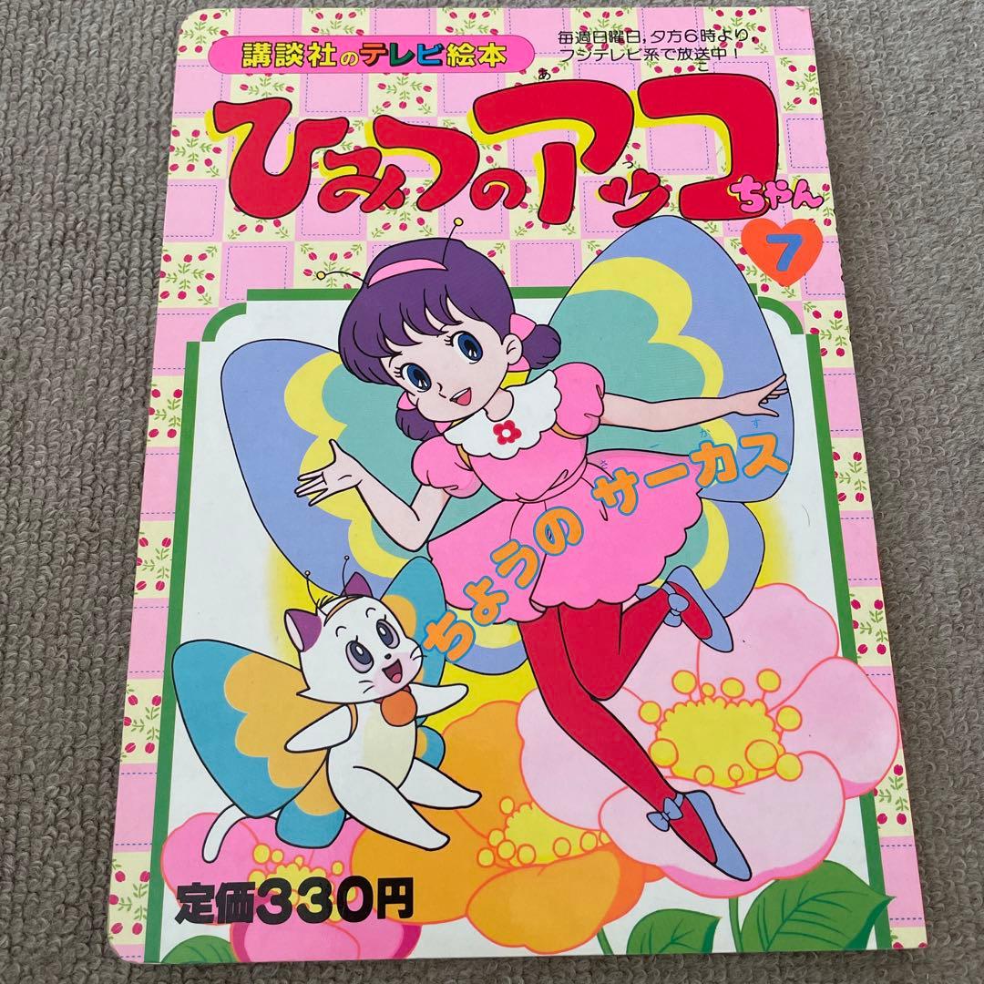 レア！ひみつのアッコちゃん 7 Amazon.co.jp: 超レア ひみつのアッコちゃん コンパクトアクセサリー