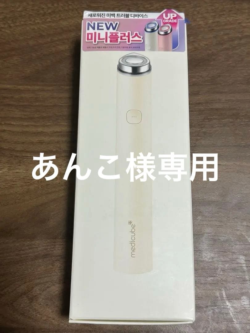 medicube ブースタープロミニプラス MEDICUBE メディキューブ ブースタープロ ミニ プラス 美顔器 韓国美容
