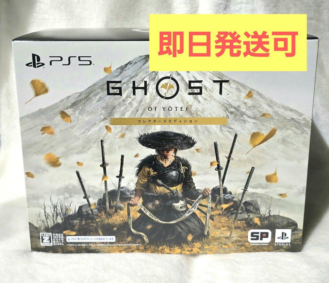 新品未開封】PS5 GHOST OF YOTÉI コレクターズエディション - メルカリ