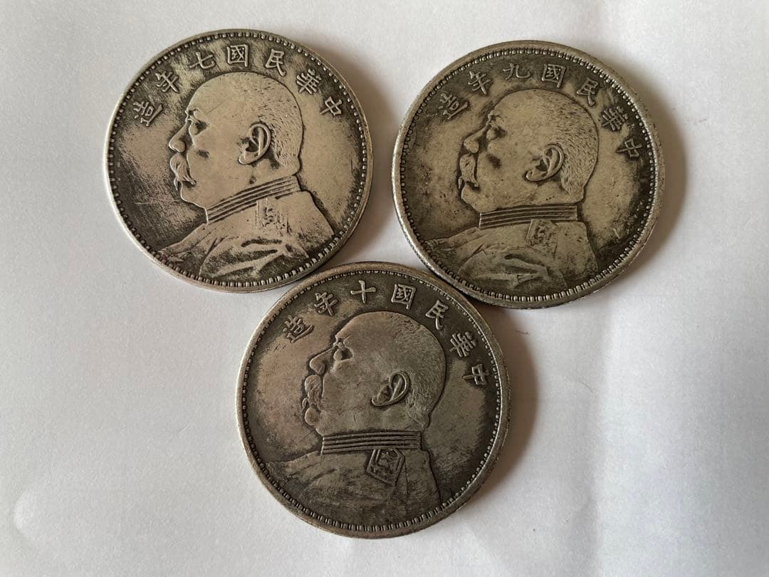中国古銭　中華民国七、九、十年銀貨 中国銀貨の買取価格一覧｜金貨買取本舗