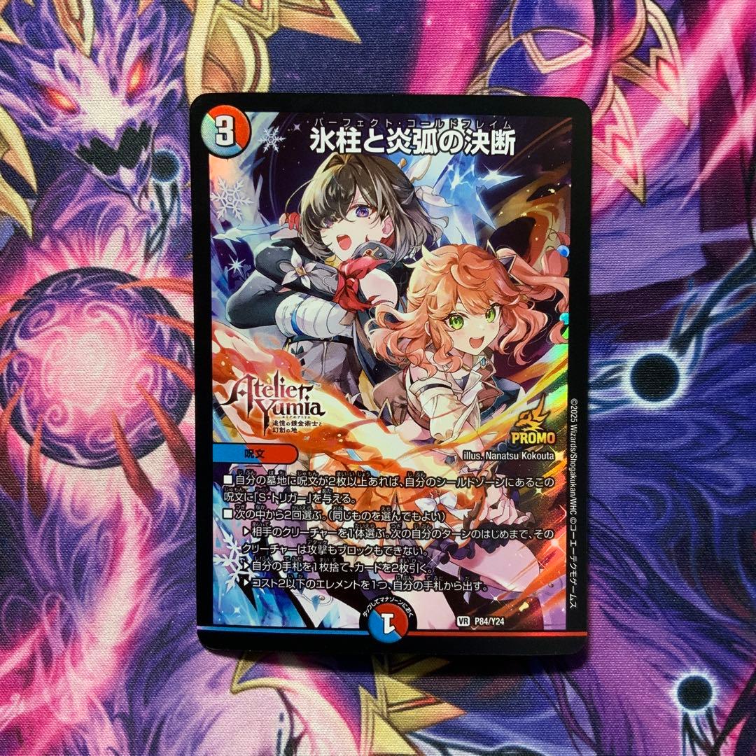 デュエマ 氷柱と炎弧の決断 パーフェクトコールドフレイム アトリエ