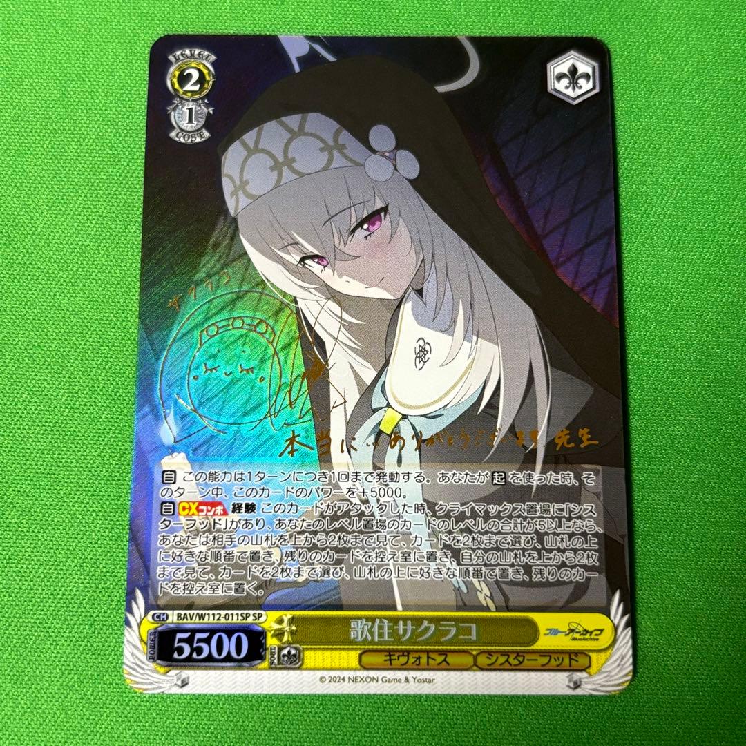 PSA10 歌住サクラコ SP サイン WS ブルアカ ヴァイス