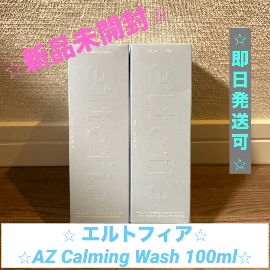エルトフィア AZ Calming Wash 100ml 2本セット 洗顔料 - メルカリ