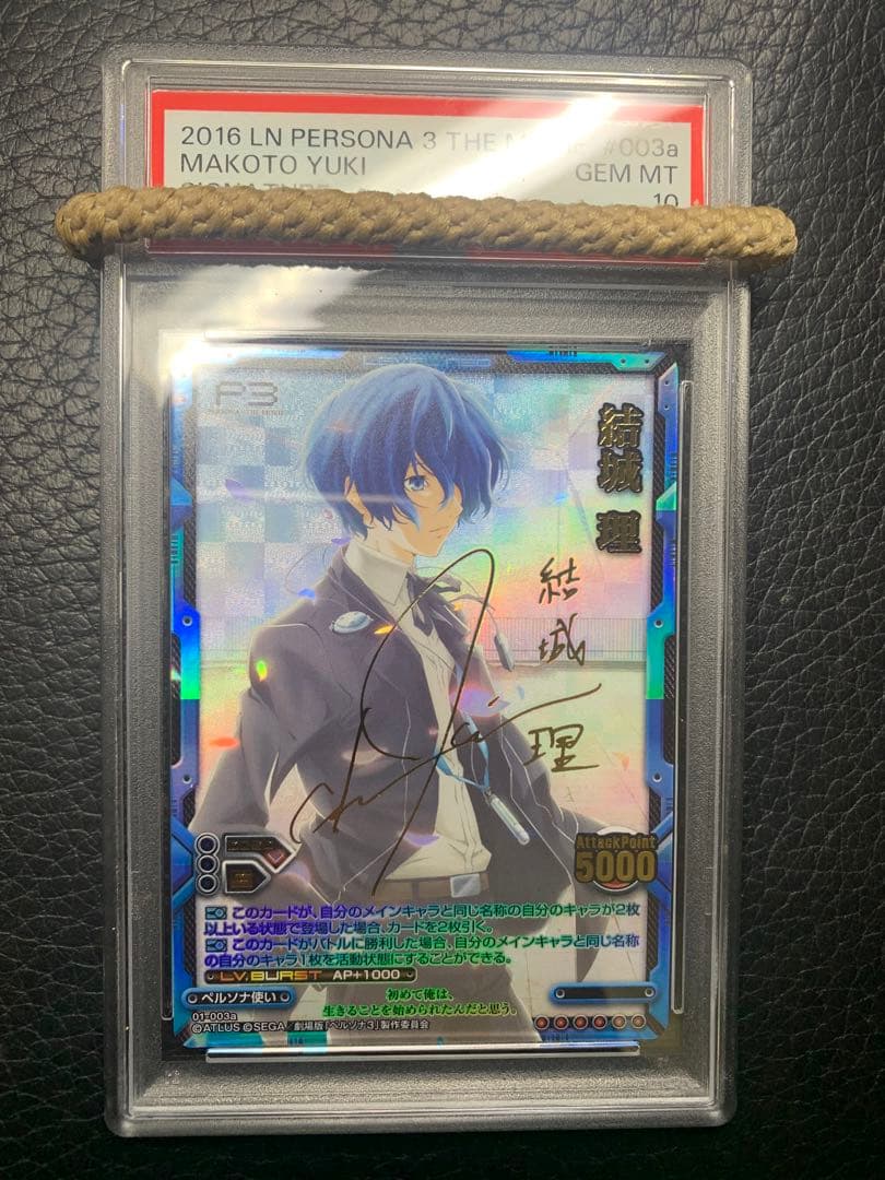 PSA10 劇場版 ペルソナ3 レベルネオ 結城理 サイン Persona3