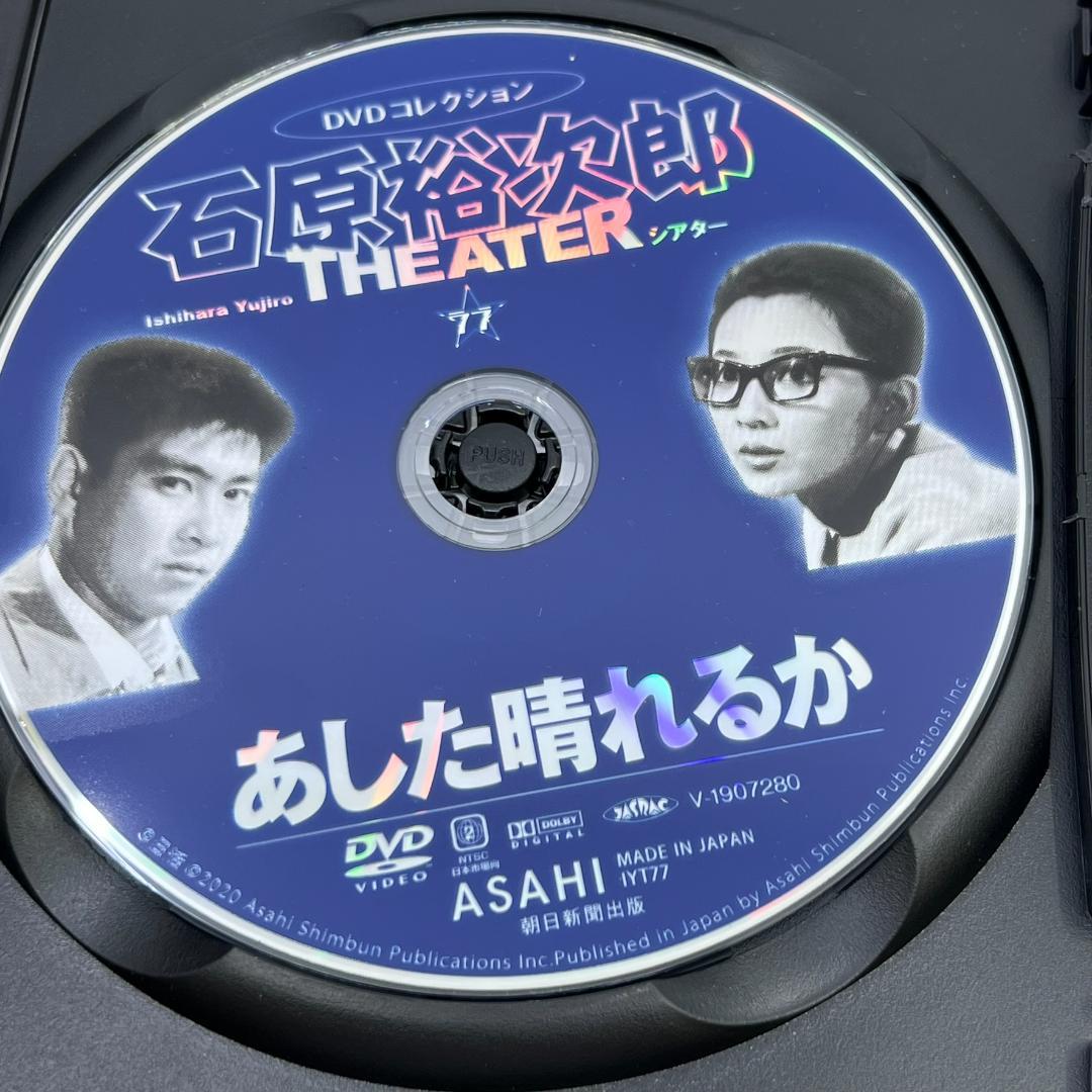 あした晴れるか 石原裕次郎シアター DVDコレクション 映画 邦画 日活