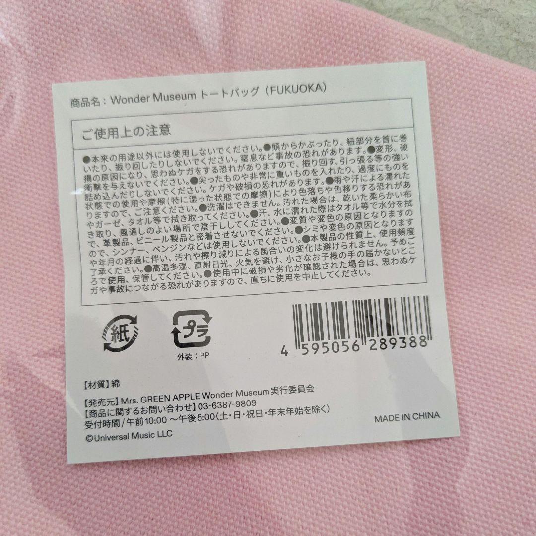 Mrs. GREEN APPLE Wonder Museum トート 福岡 3枚 - メルカリ