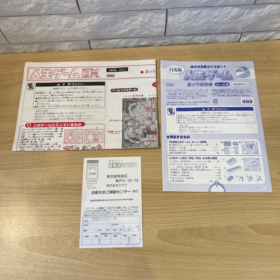13130②】人生ゲーム EX エクストラ 白馬版 ボードゲーム レア 希少