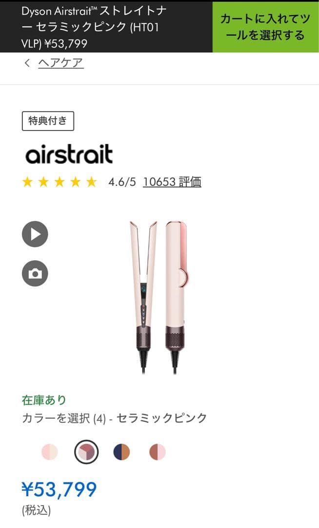 【新品•未開封】Dyson Airsrait ストレートナー HT01 ピンク ボーナスストア+5％】Dyson Airstrait ストレイトナー HT01 VLP