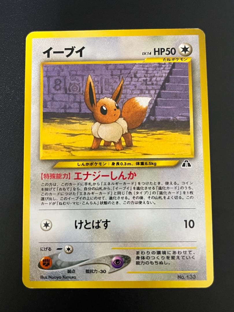 ポケモンカード 旧裏面 イーブイ プレミアムファイル2 - メルカリ