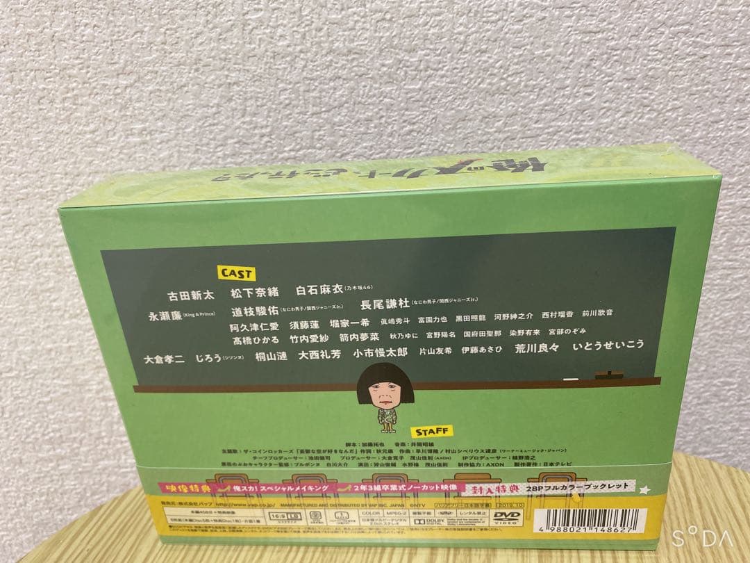値下げ中⚠️俺のスカート、どこ行った？　DVD-BOX DVD