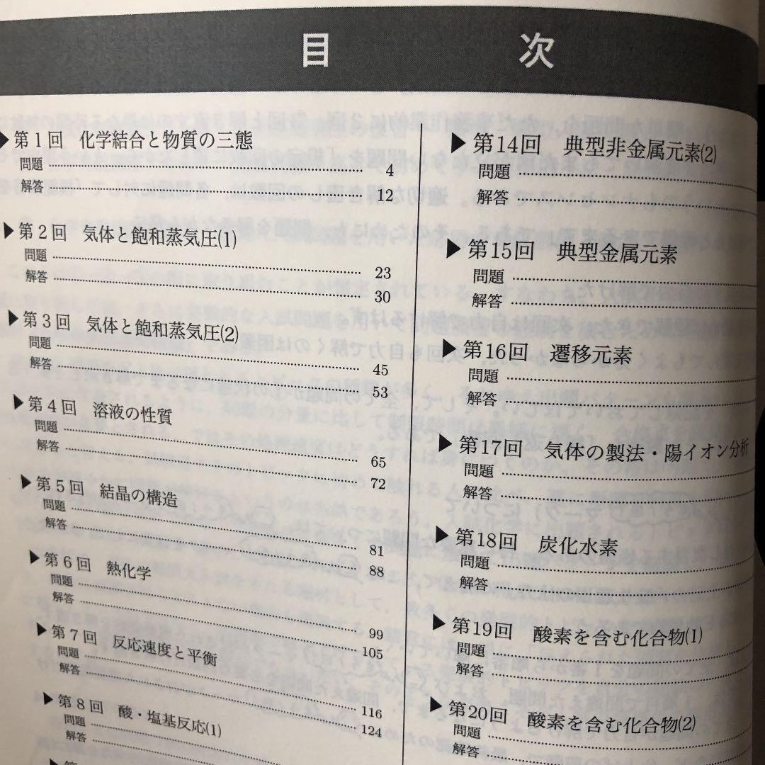 鉄緑会 高3化学テキスト 5冊セット - メルカリ