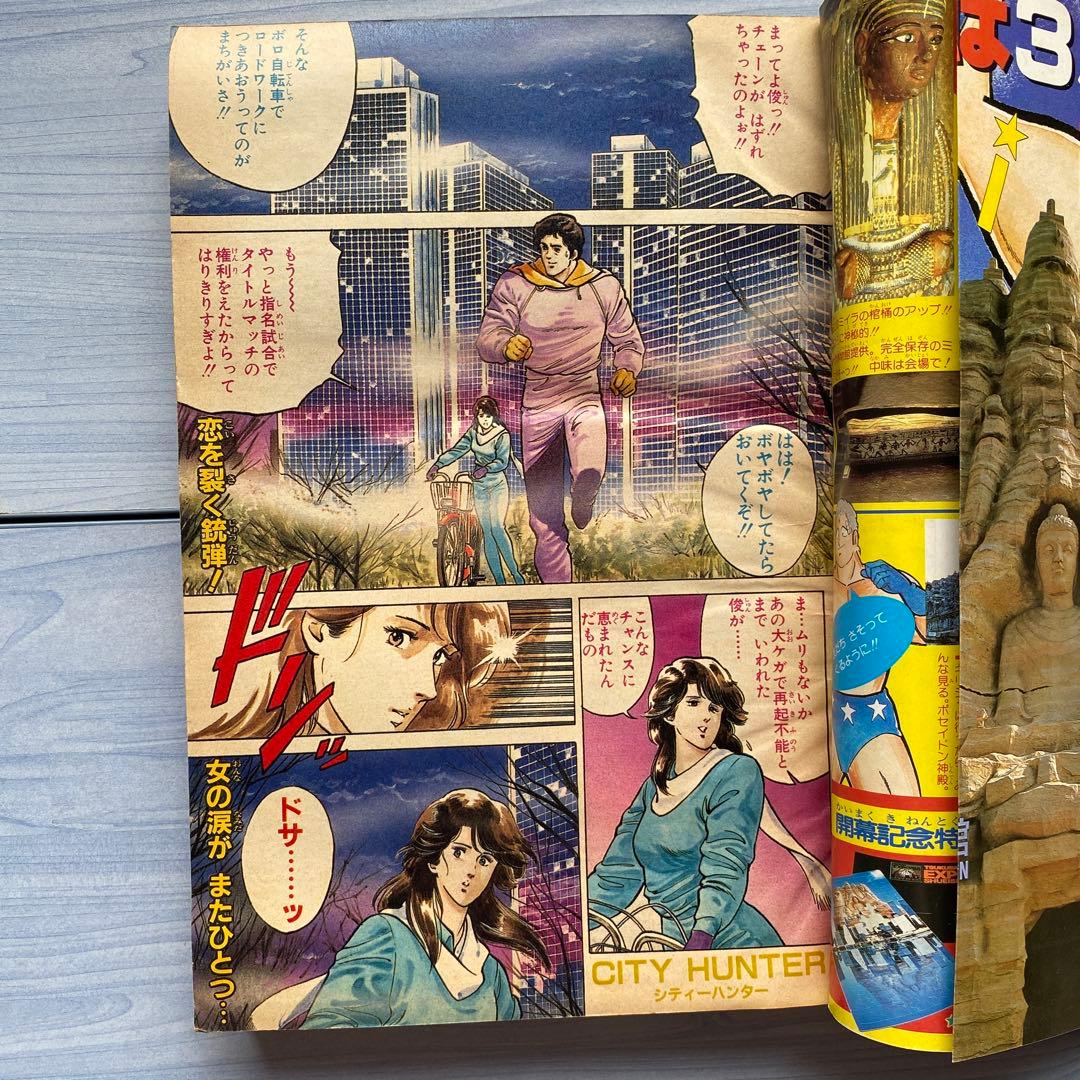 週刊少年ジャンプ 1985年 13号 CITY HUNTER表紙 - メルカリ