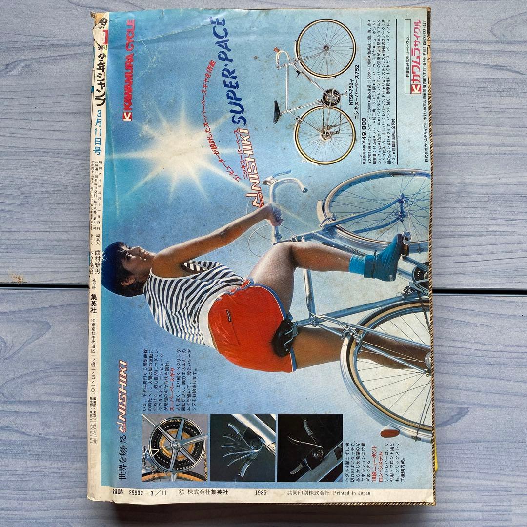 週刊少年ジャンプ 1985年 13号 CITY HUNTER表紙 - メルカリ