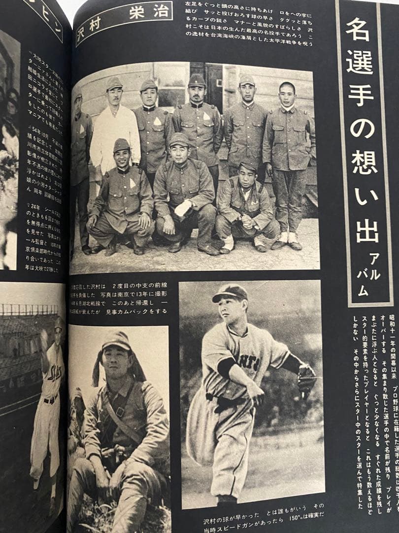 プロ野球 日本プロ野球史 沢村栄治から掛布雅之まで - メルカリ