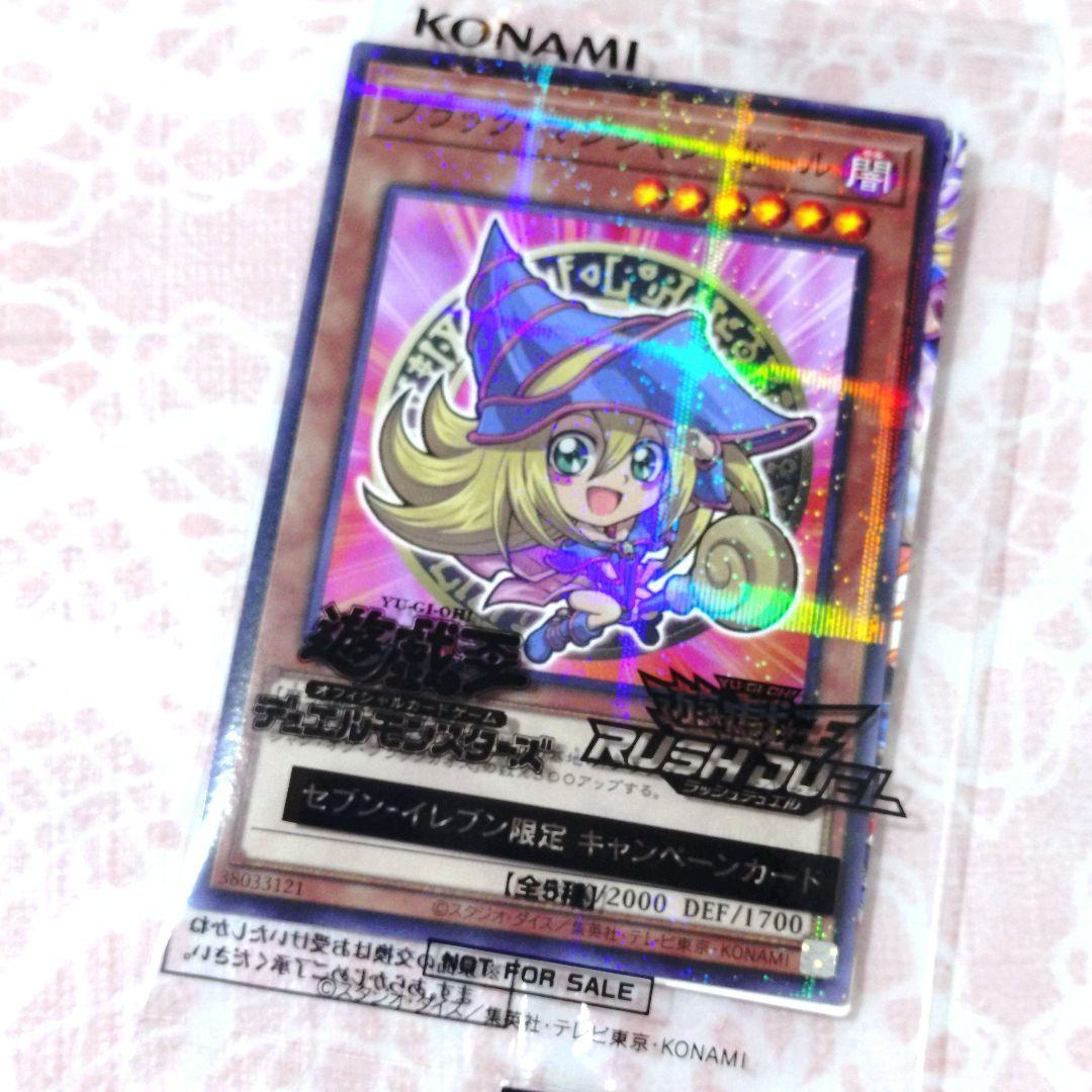 ブルーアイズアルティメットドラゴンブラックマジシャンガール セブン