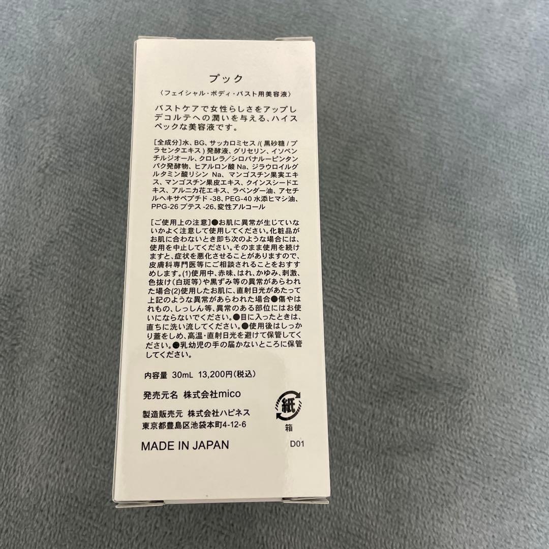 大浴場人気の美容液プック