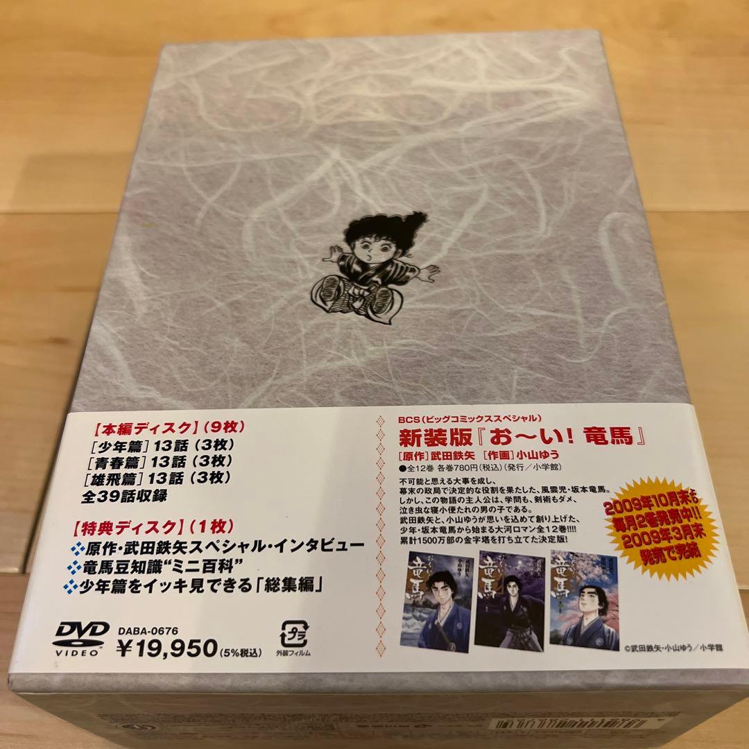 お～い!竜馬 DVD-BOX 完全収録版〈10枚組〉 - メルカリ