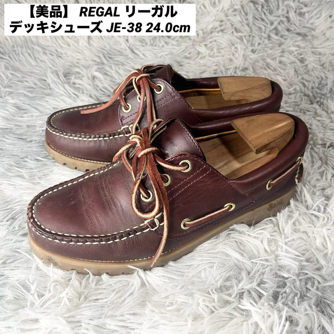 美品】 REGAL リーガル デッキシューズ JE-38 24cm 3eye - メルカリ