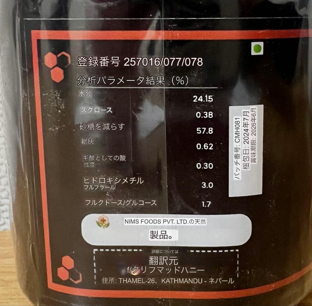 マッドハニー mad honey ネパール産 現地購入 200g✖️2 - メルカリ