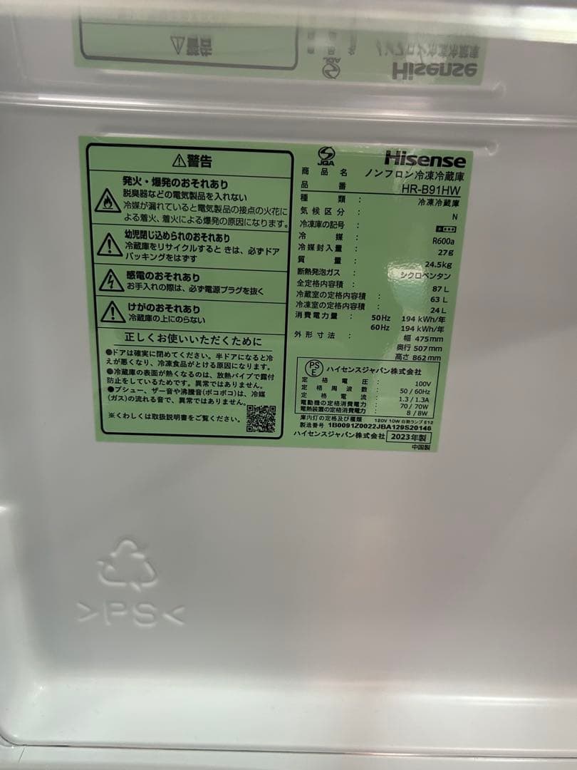 ハイセンス HR-891HW 冷蔵庫 A-708