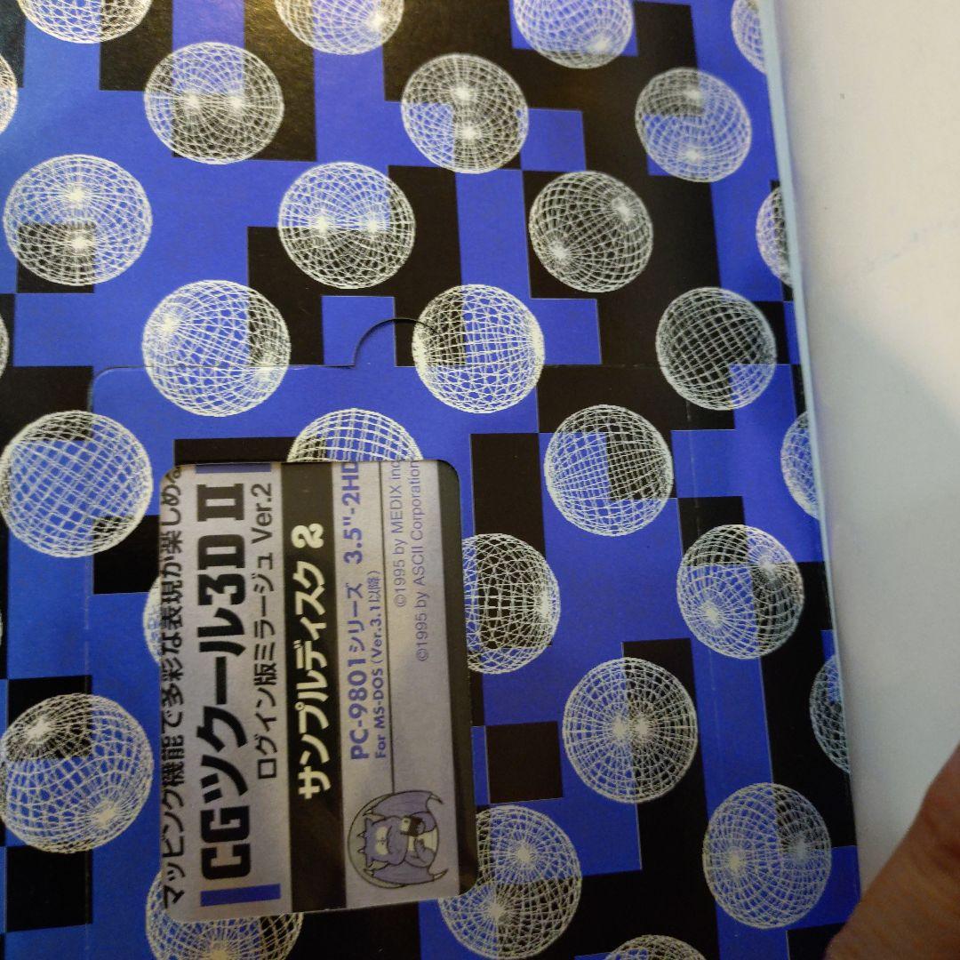 CGツクール3DⅡ : ログイン版ミラージュver.2 マッピング機能で多彩な…