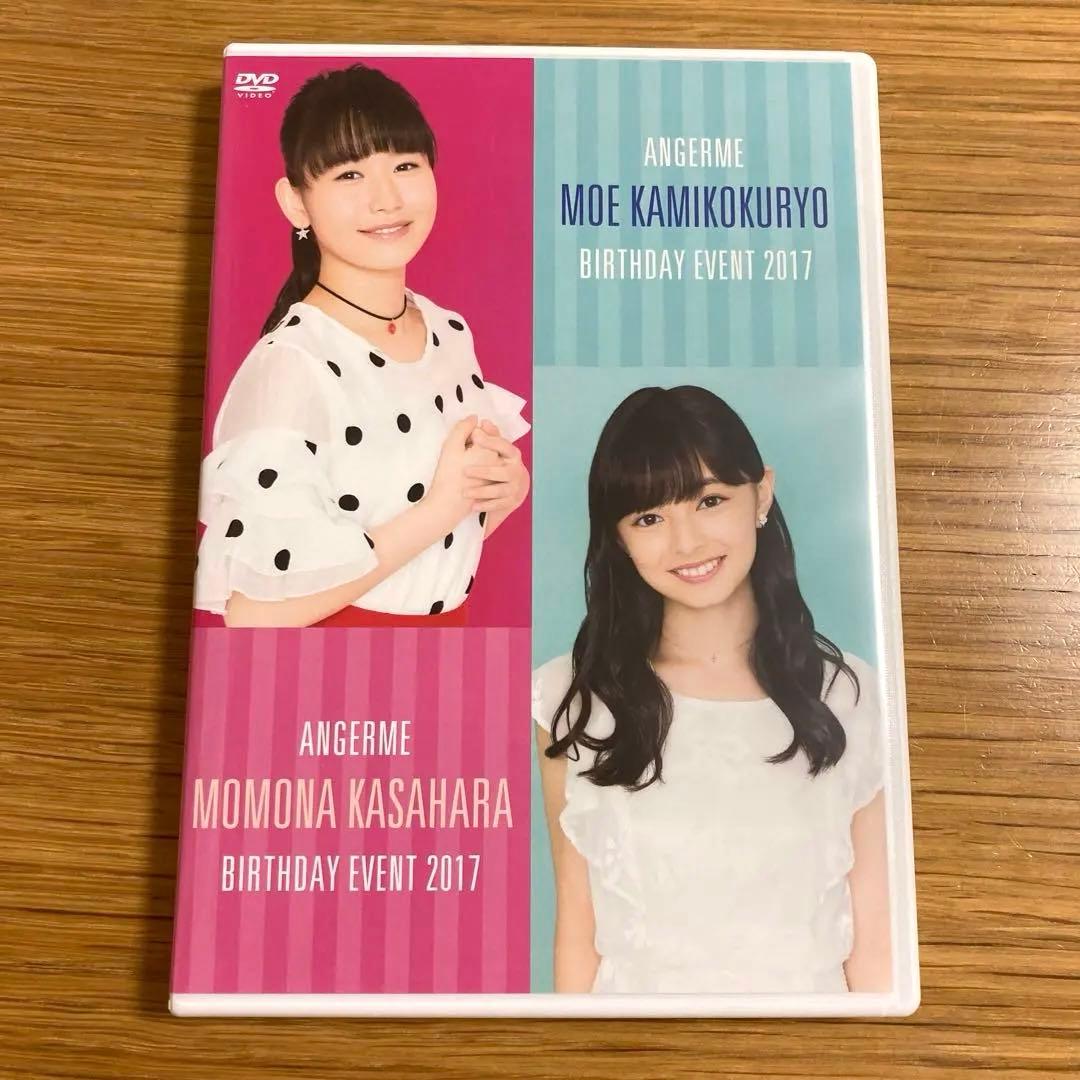 アンジュルム 上國料萌衣 笠原桃奈 バースデーイベント2017DVD ME:I