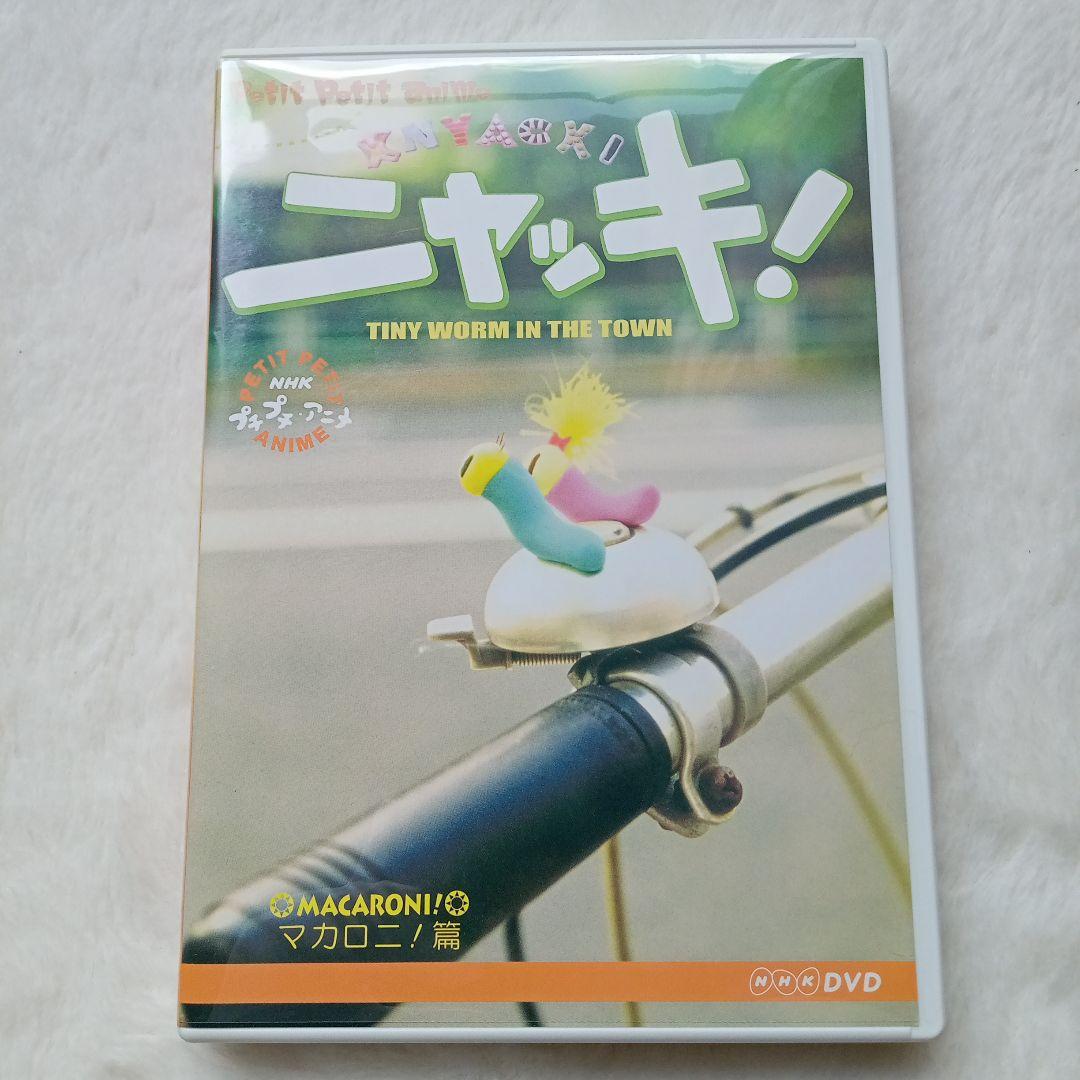 ご専用ですNHKプチプチ・アニメ ニャッキ! スウィーティー篇 と