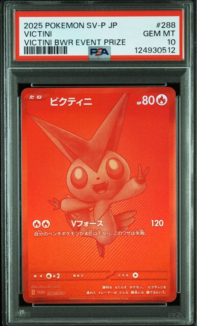 PSA10】ポケモンカード ビクティニ争奪戦 ビクティニ プロモ bwr