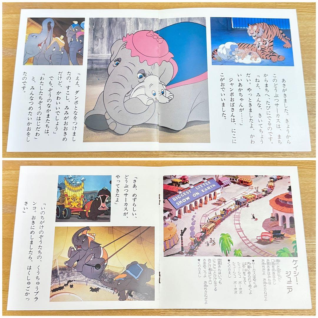 ダンボ／ディズニーレコード えほんシリーズ EPレコード - メルカリ