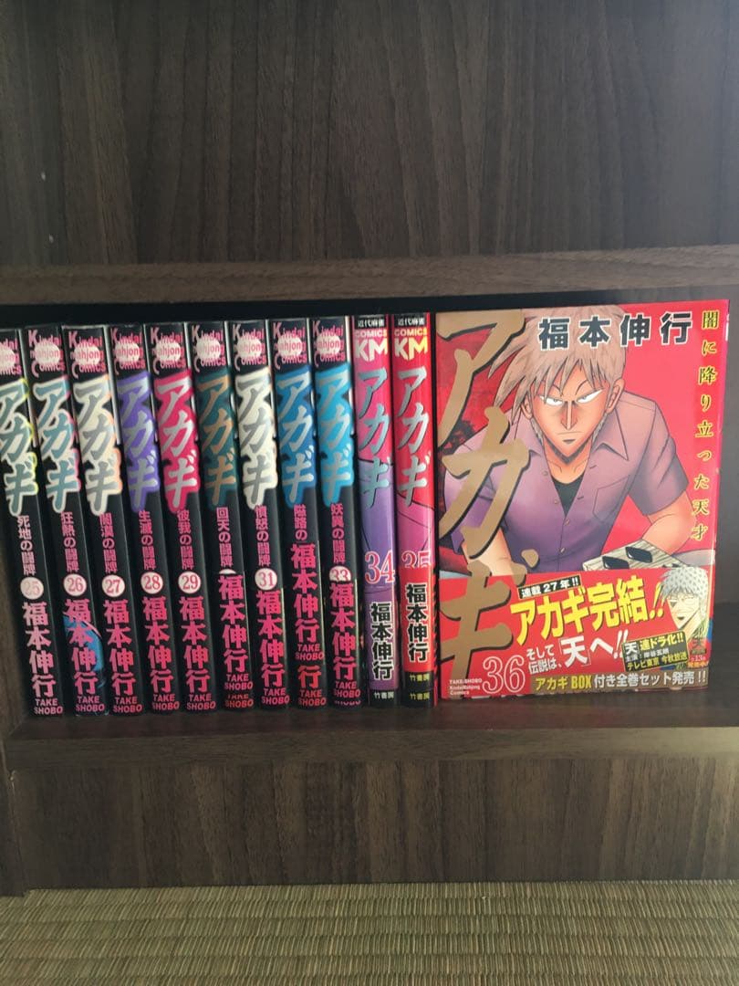 アカギ 全巻(1〜36巻セット) - メルカリ