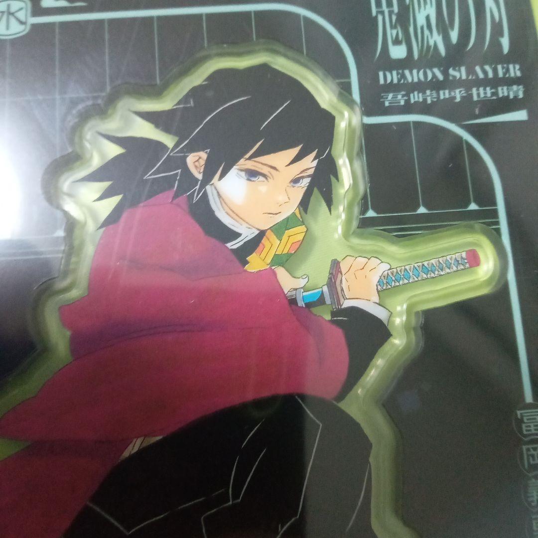 鬼滅の刃 名場面アクリルスタンド 第2弾 冨岡義勇 中国ジャンプ