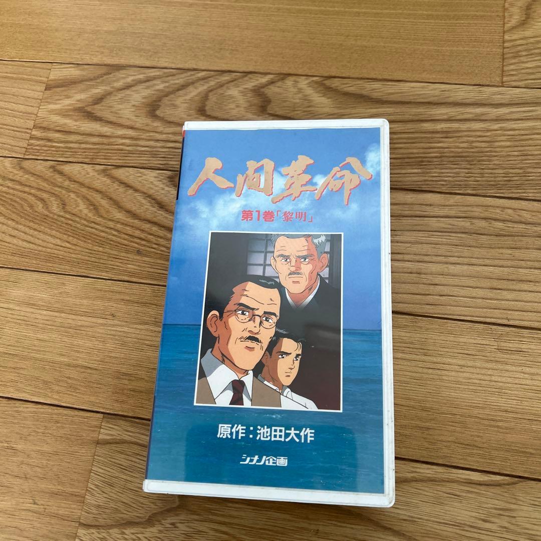 アニメ人間革命第1巻 - メルカリ