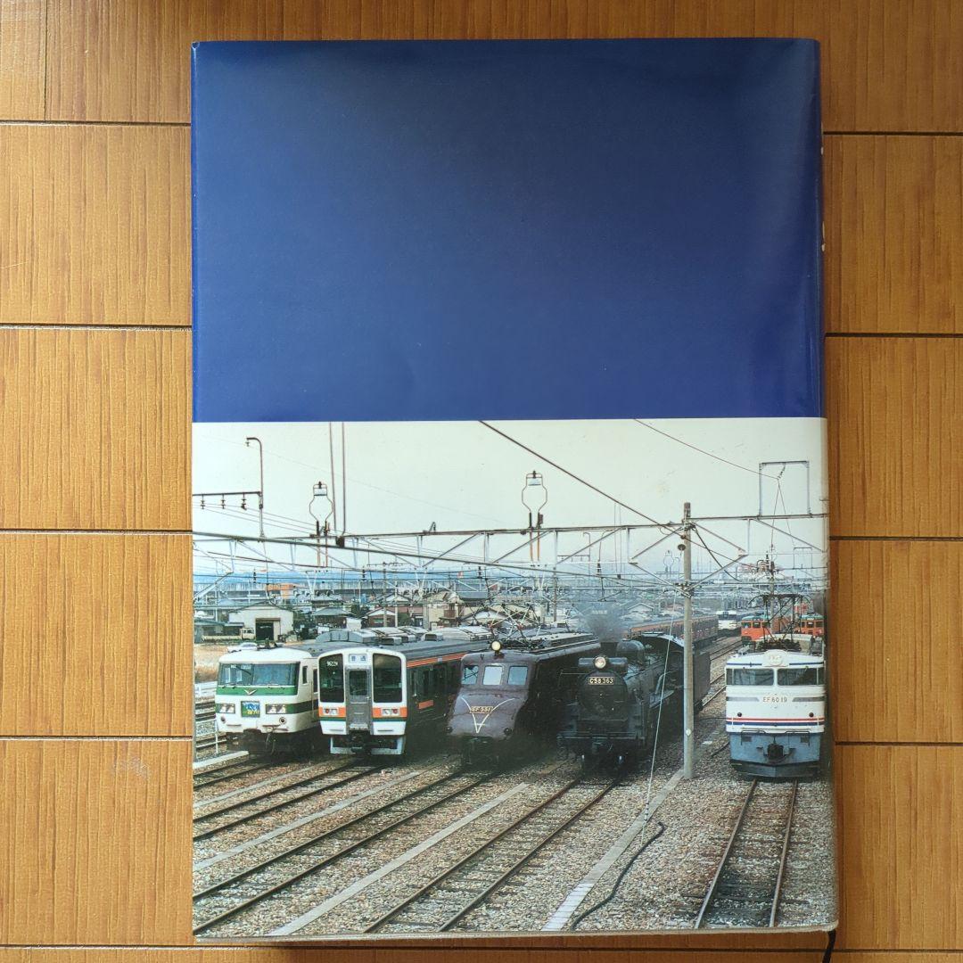 国鉄歴史書 轣轆114 高鉄運転史 - メルカリ