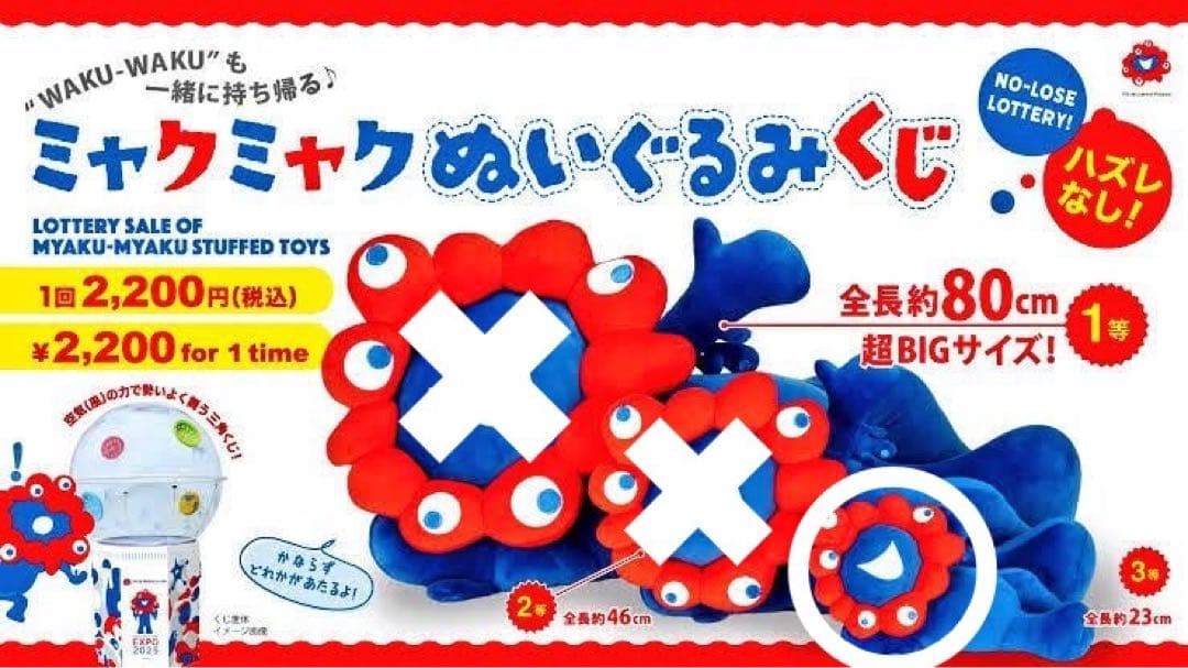 会場限定 ミャクミャクくじ 3等 - メルカリ