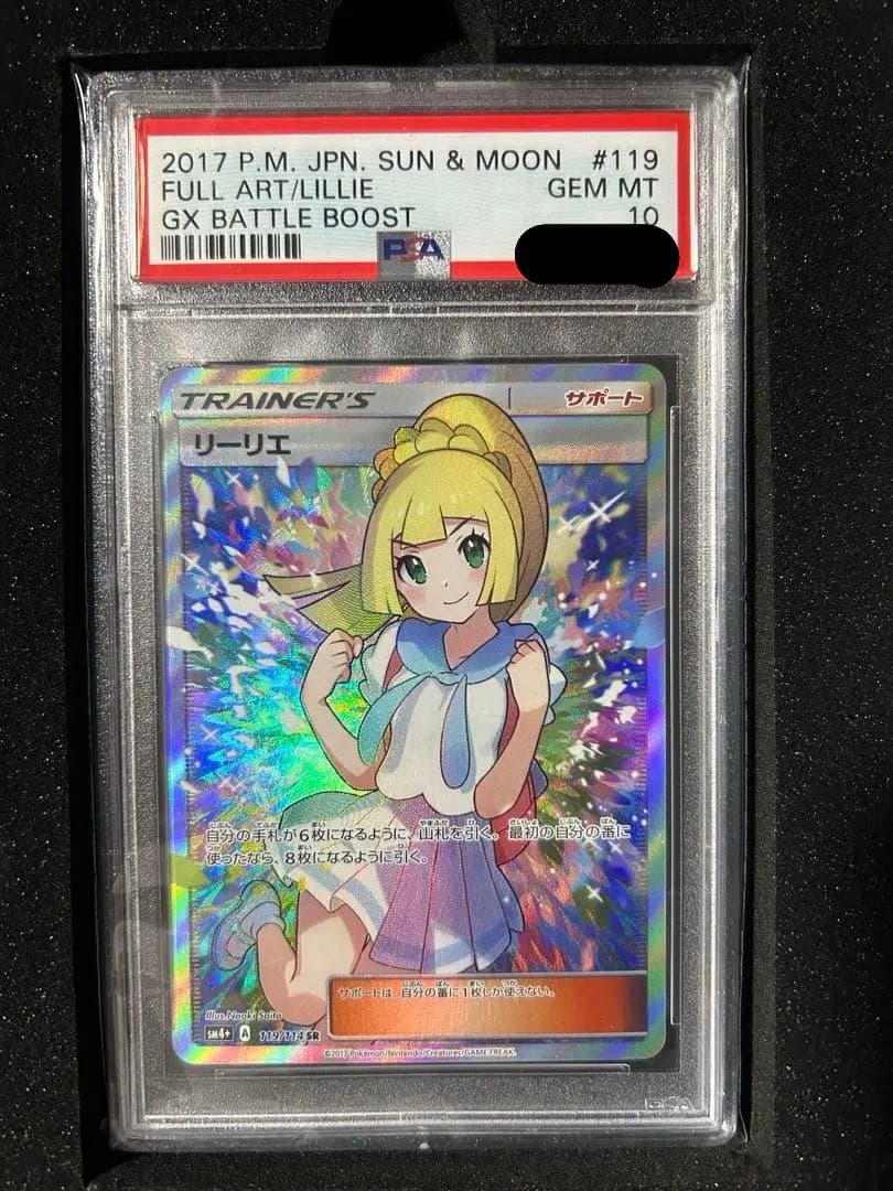 がんばリーリエ SR SM4+ GXバトルブースト 119/114 - メルカリ