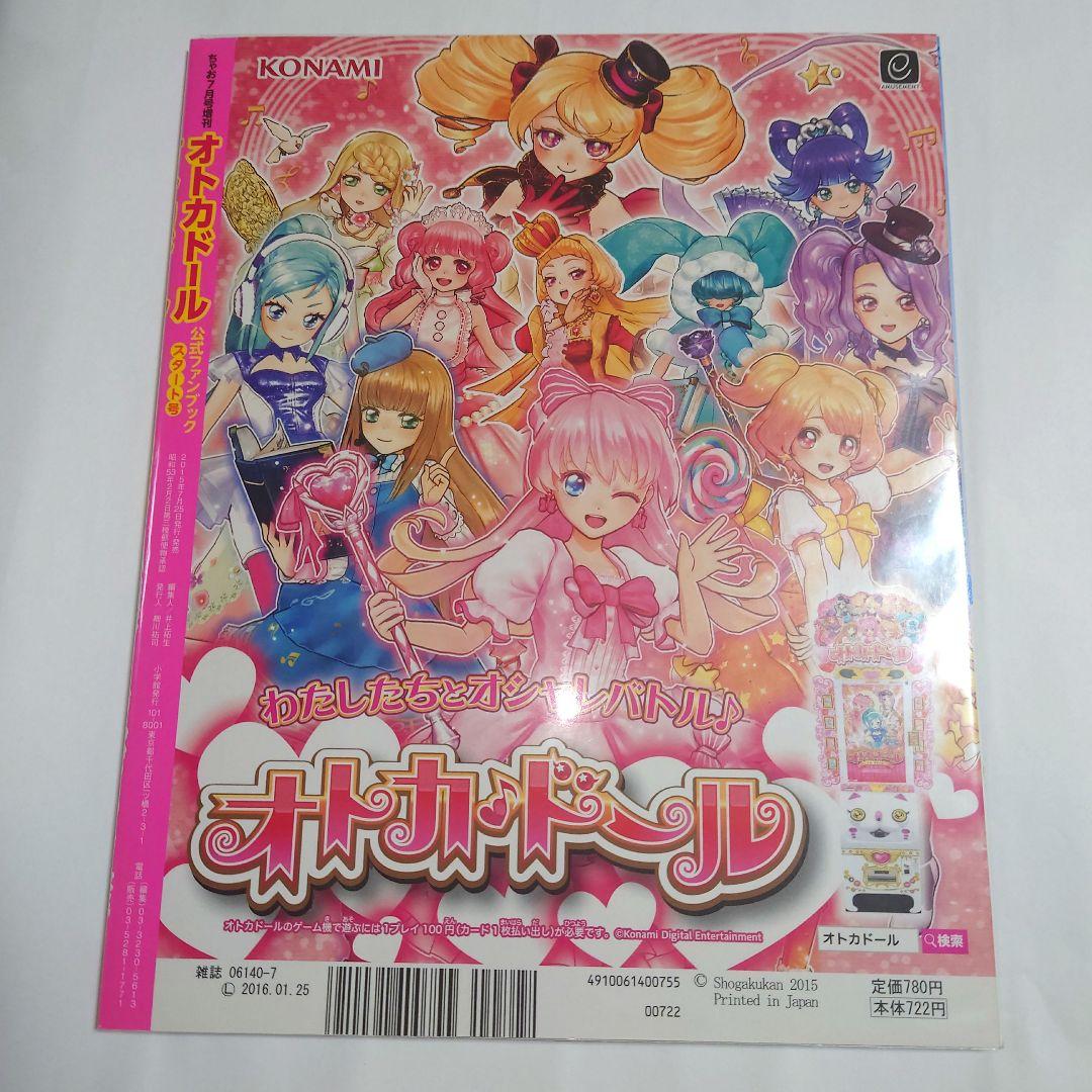 オトカドール 公式ファンブック スタート号 - メルカリ
