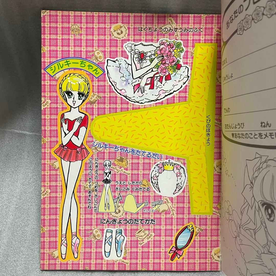 きせかえ バレエファンタジー シルキーローズ きせかえ ショウワノート