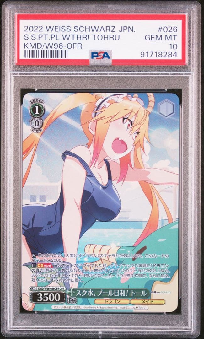 PSA10 トール ヴァイスシュヴァルツ 小林さんちのメイドラゴン OFR 51EWO0XzRUL._AC_UF350,