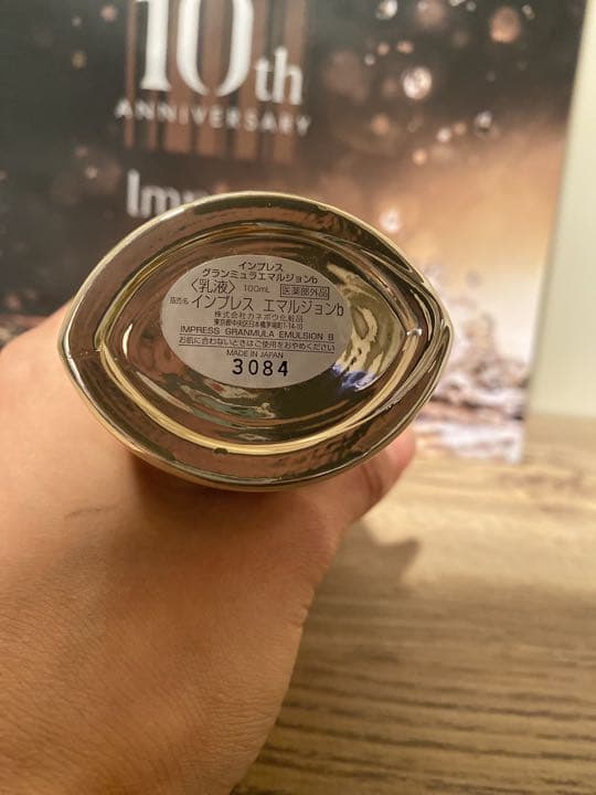 ★未使用未開封★インプレス★グランミュラ★乳液★100ml★廃盤品★匿名配送★