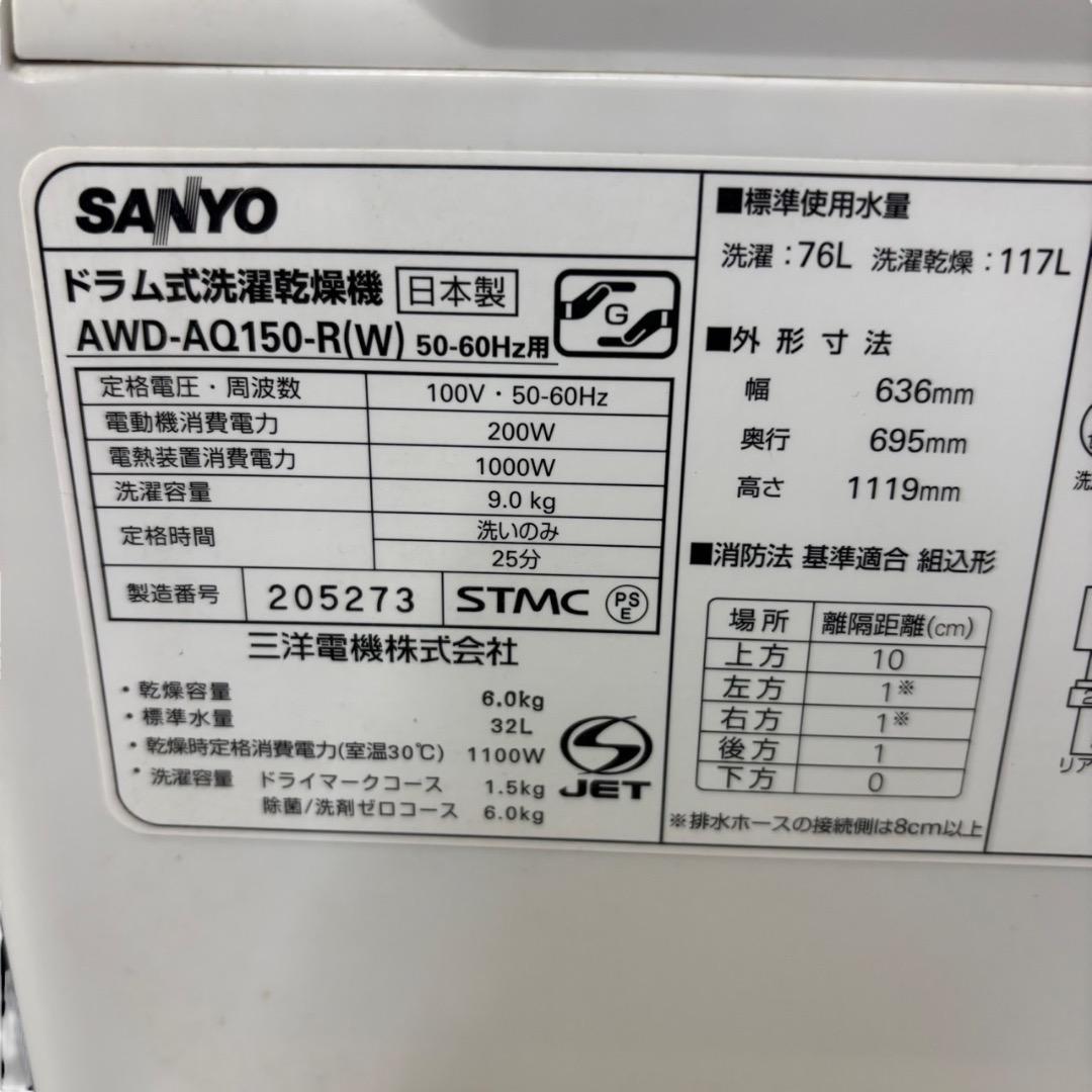 一読必須 SANYO ドラム式洗濯機 AWD-AQ150-R SES205 羽 - メルカリ