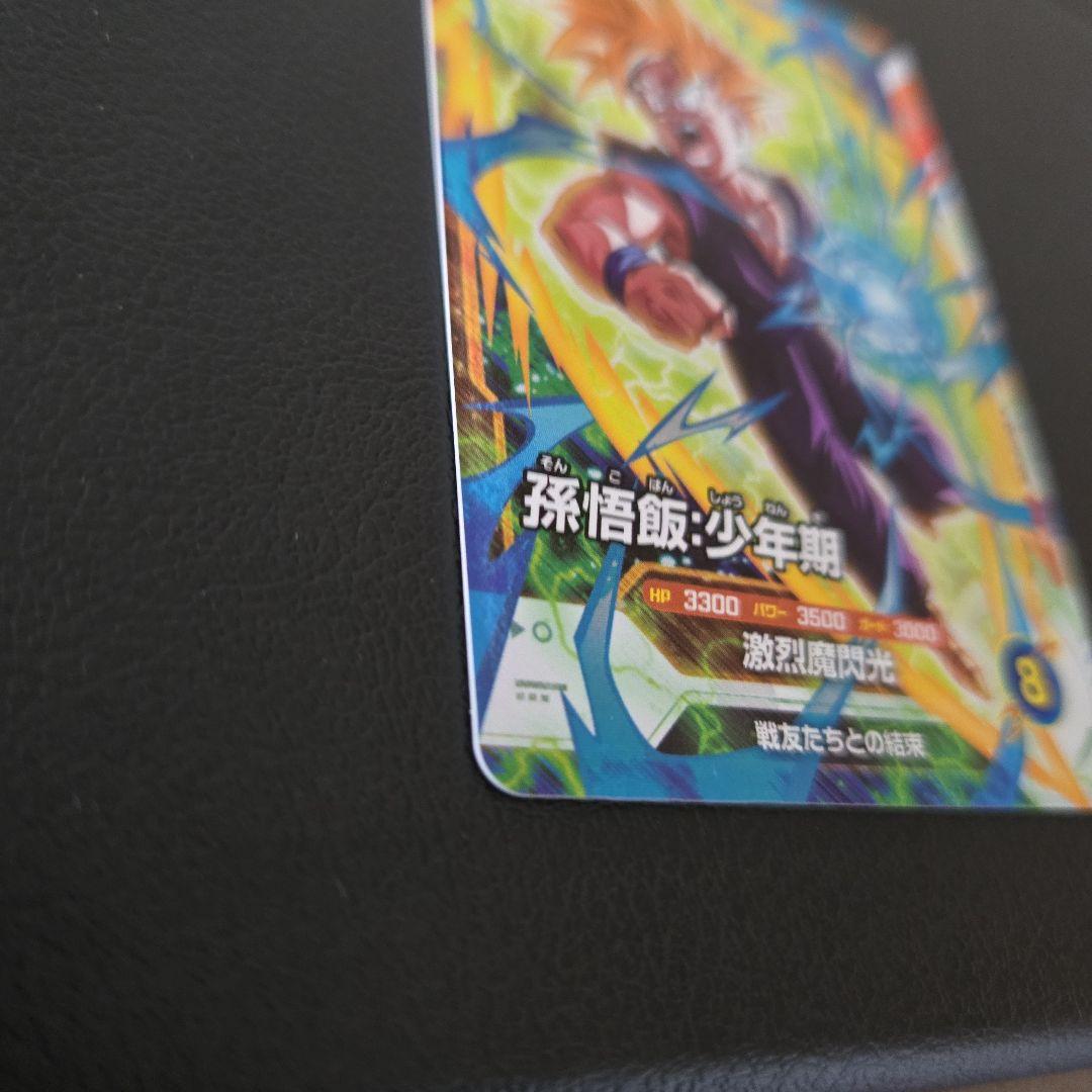 ドラゴンボールスーパーダイバーズ 大会プロモ SDVTP-005 孫悟飯少年期