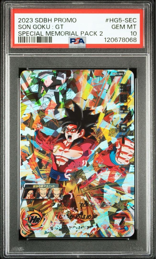 スーパードラゴンボールヒーローズ HG5-SEC P 孫悟空:GT PSA10 楽天市場】ドラゴンボールヒーローズ HG5-SEC CP UR 孫悟空：GT 【再録