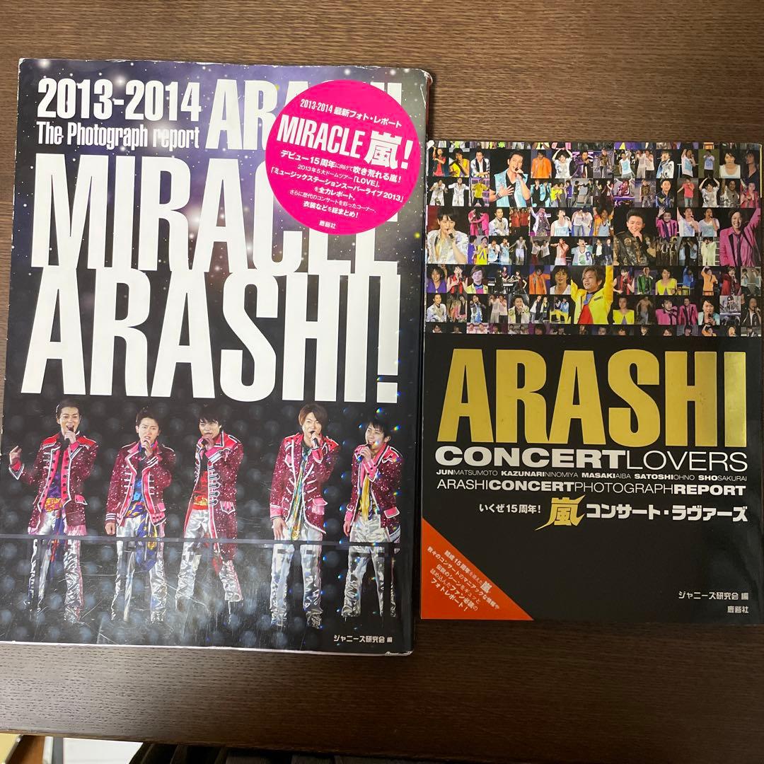 嵐写真集セット］いくぜ15周年!嵐コンサート・ラヴァーズ ・ミラクル嵐